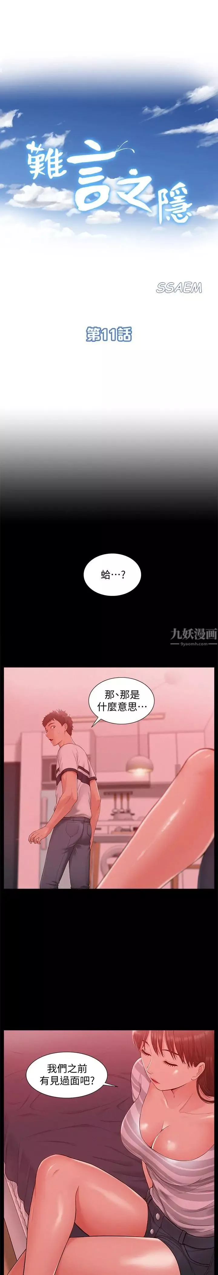 難言之隱第11話-我竟然對妹妹的男友…