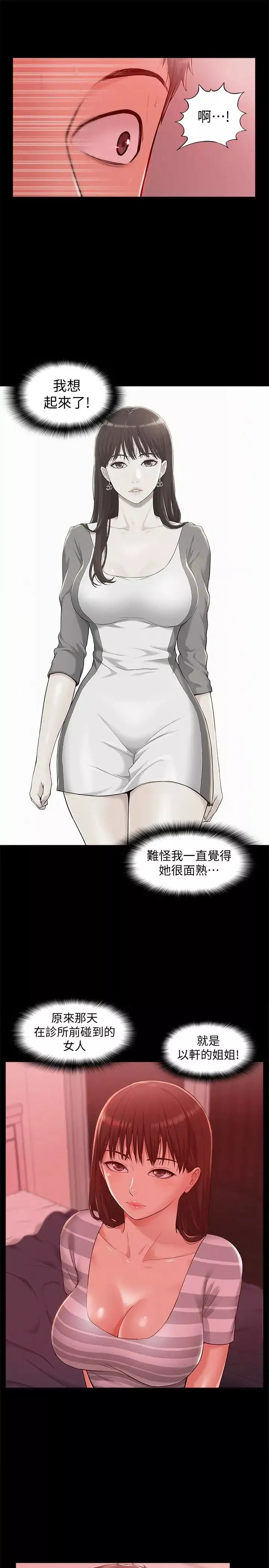 難言之隱第11話-我竟然對妹妹的男友…