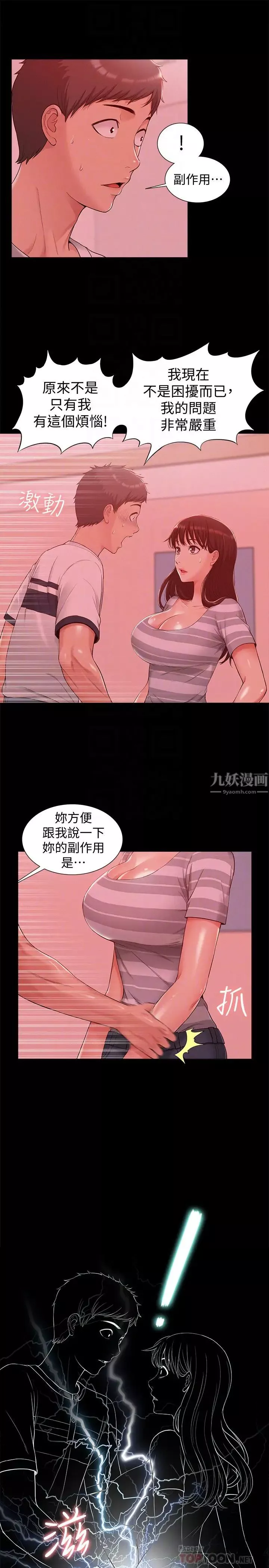 難言之隱第11話-我竟然對妹妹的男友…
