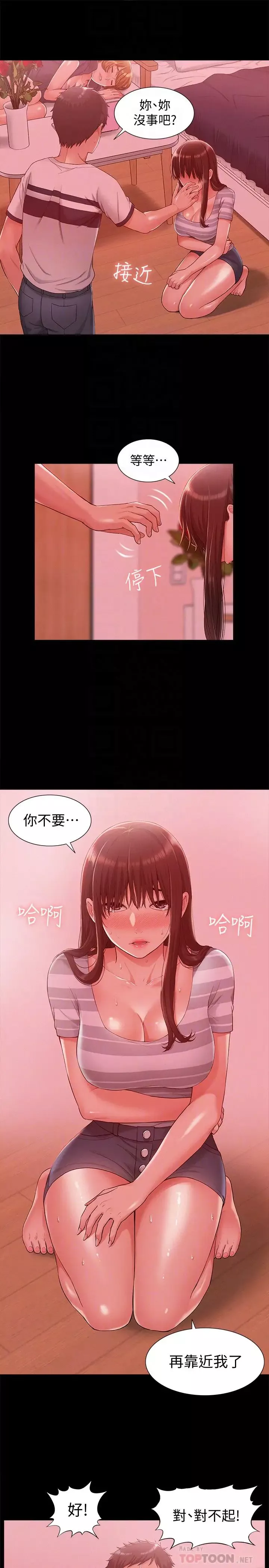 难言之隐-第11话-我竟然对妹妹的男友… - 图片 15