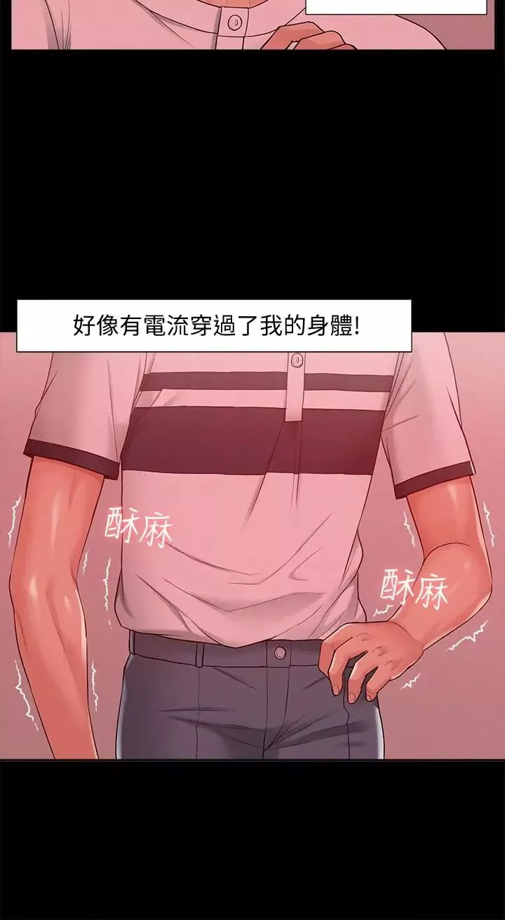 難言之隱第11話-我竟然對妹妹的男友…