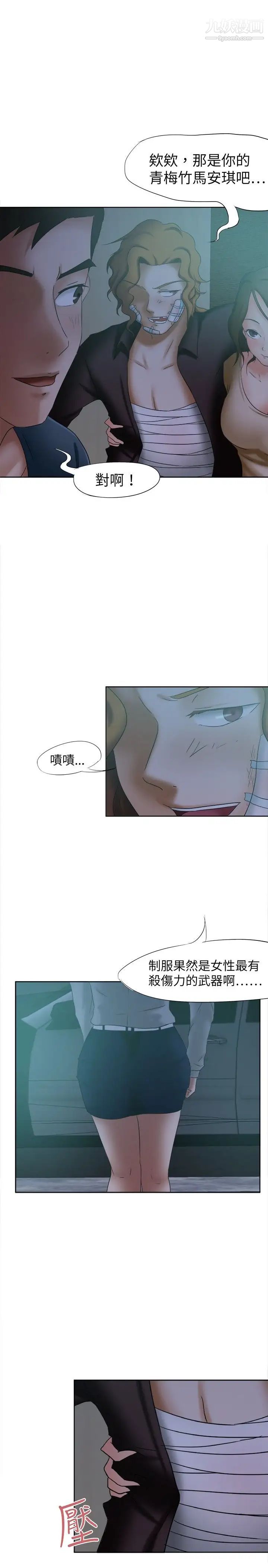 好朋友的女朋友第15话