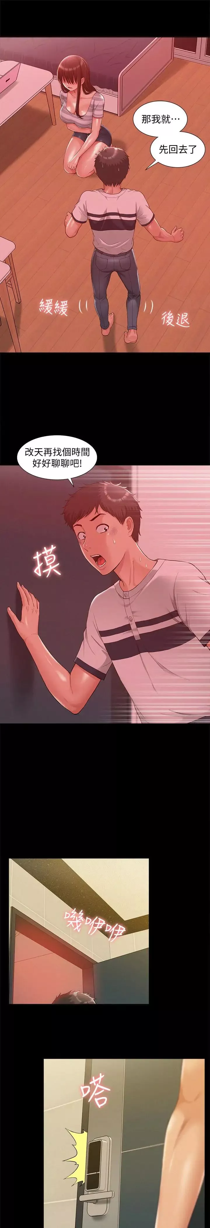 難言之隱第11話-我竟然對妹妹的男友…