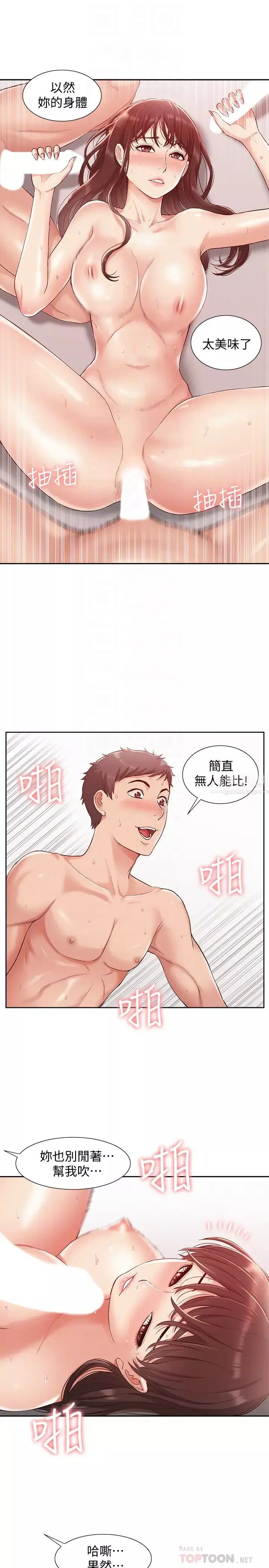 难言之隐-第11话-我竟然对妹妹的男友… - 图片 23