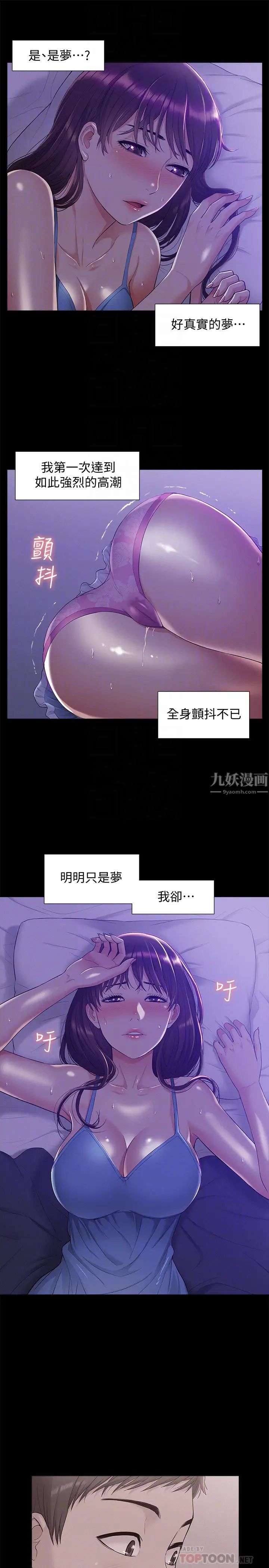 难言之隐第11话-我竟然对妹妹的男友…