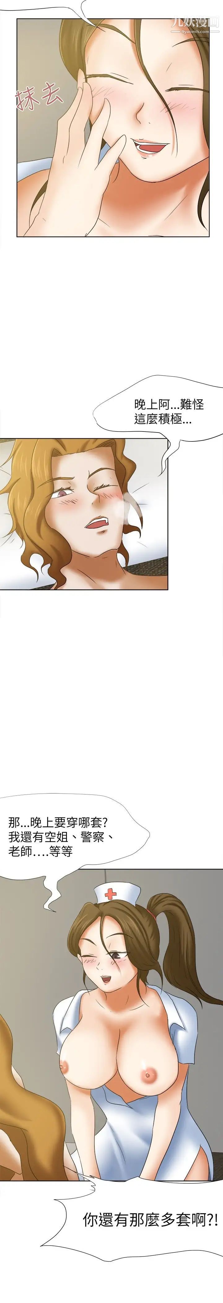 好朋友的女朋友第15話