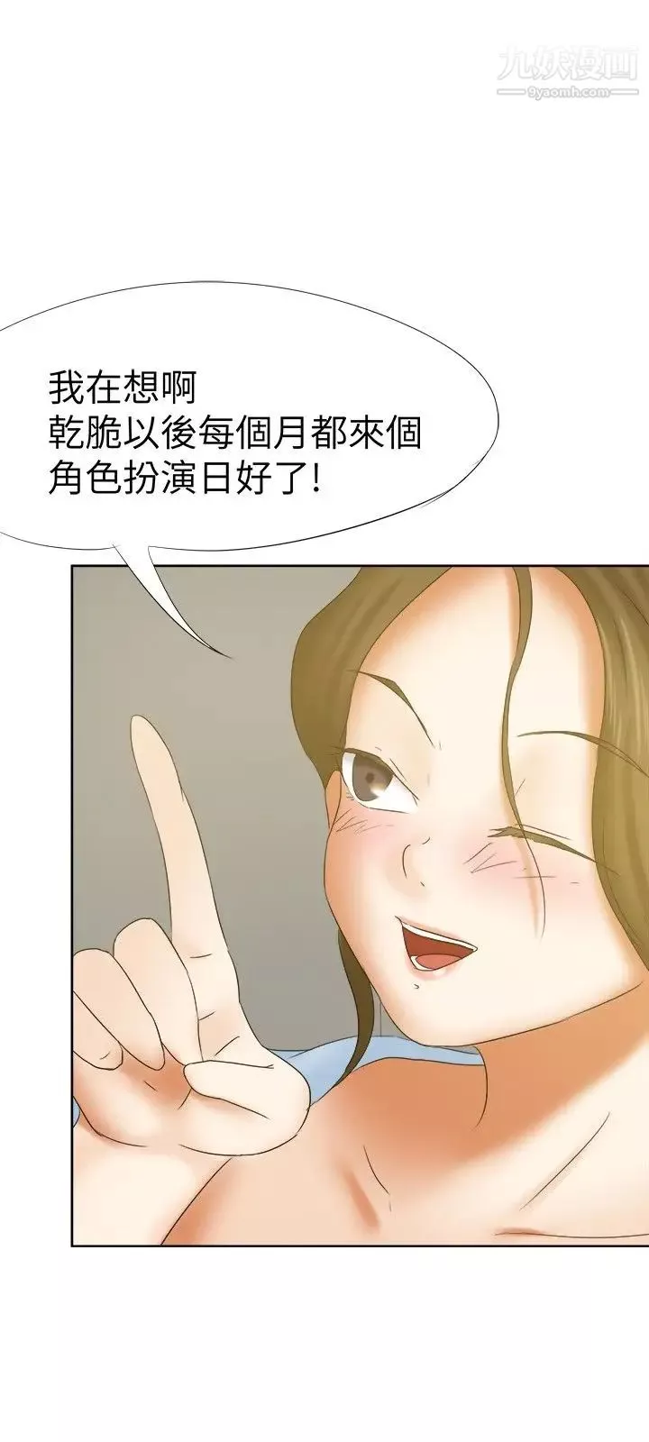 好朋友的女朋友-第15话 - 图片 24