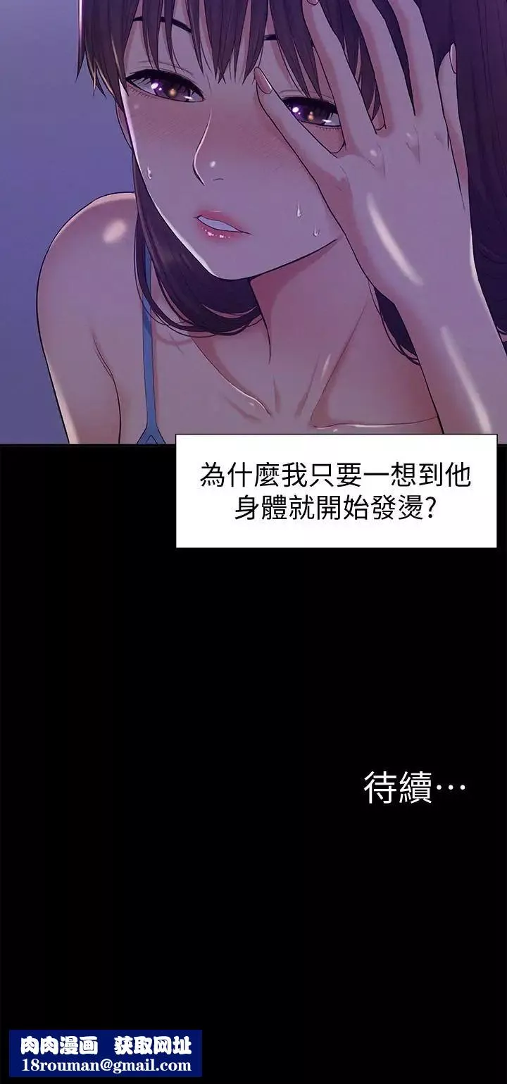 難言之隱第11話-我竟然對妹妹的男友…