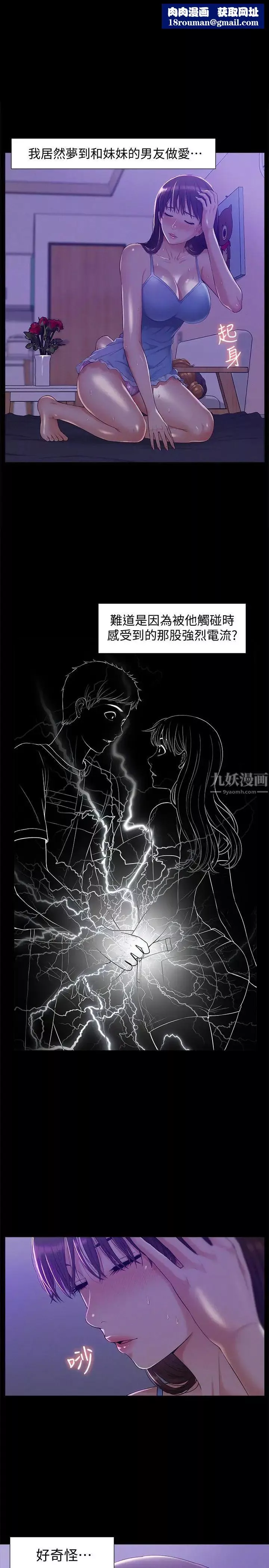 难言之隐-第12话-我的身体好奇怪… - 图片 1