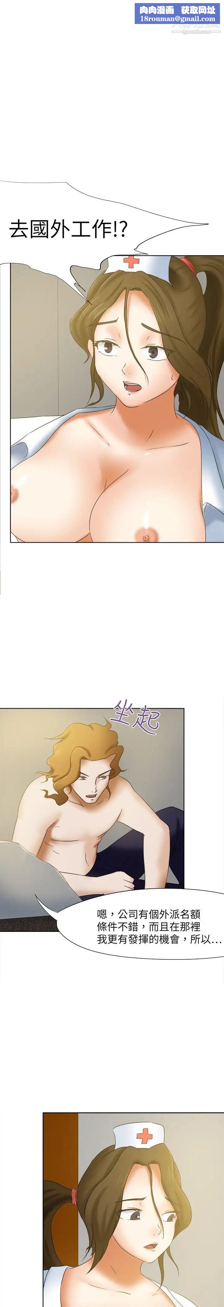 好朋友的女朋友第16话