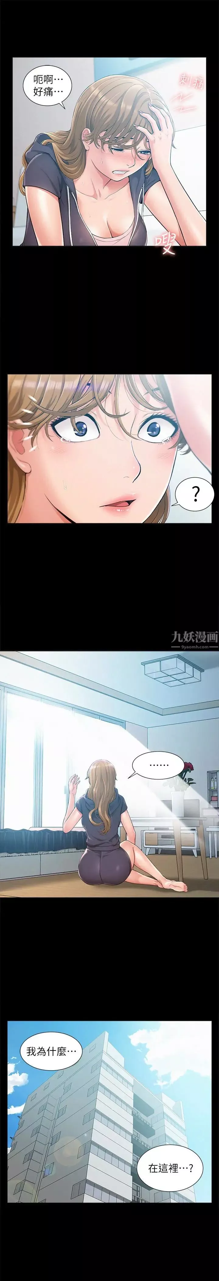 难言之隐-第12话-我的身体好奇怪… - 图片 5