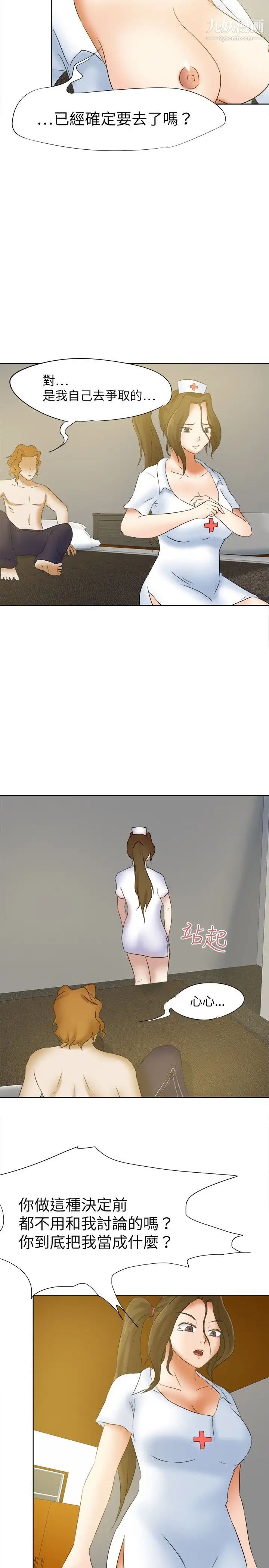 好朋友的女朋友第16话