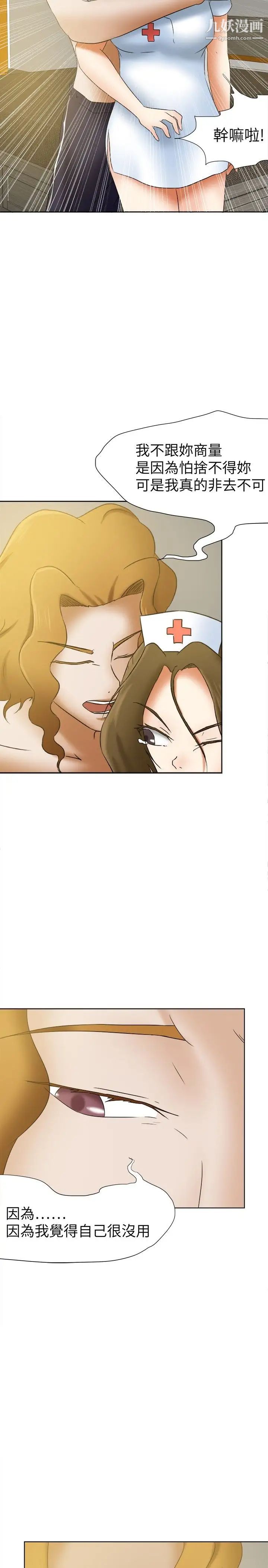 好朋友的女朋友第16话