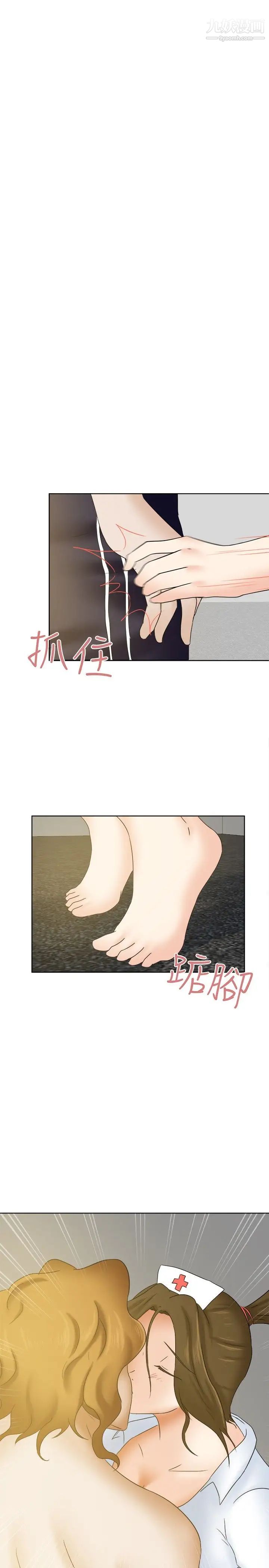 好朋友的女朋友第16话