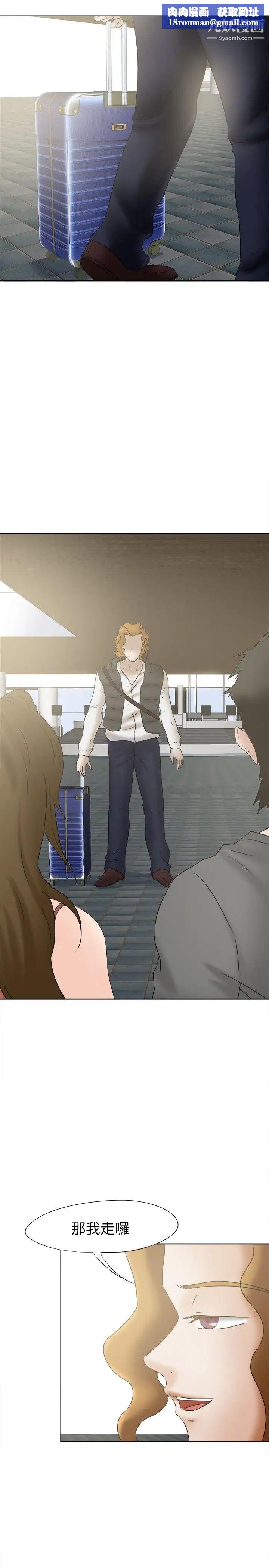 好朋友的女朋友第16话