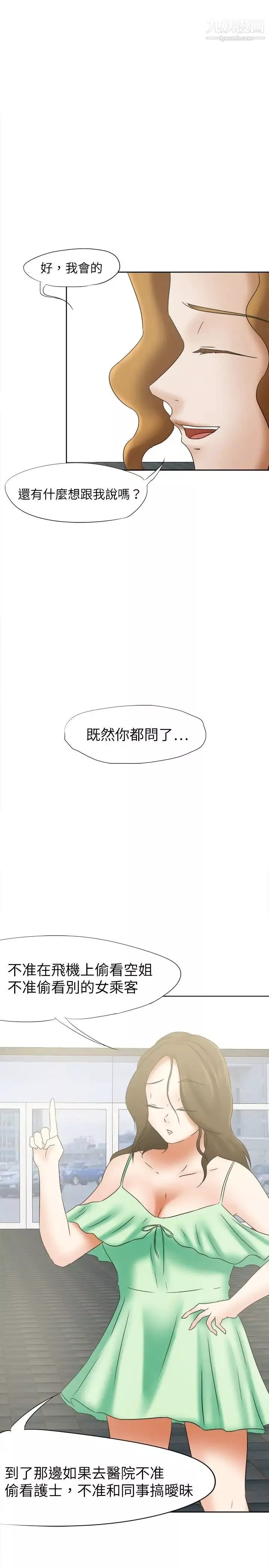 好朋友的女朋友第16話