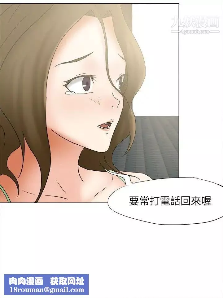 好朋友的女朋友第16話