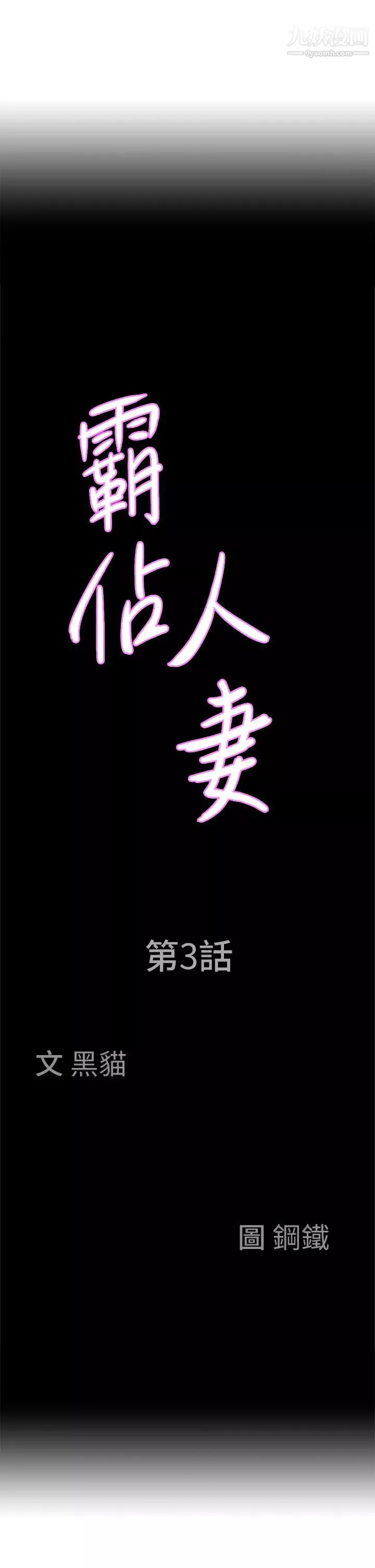 霸佔人妻第3話-性致特別高漲的一天