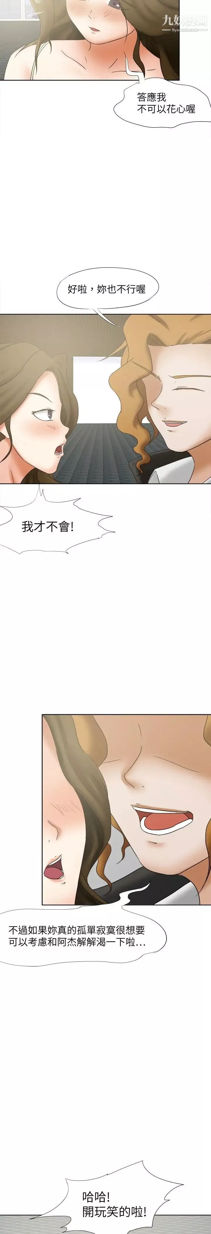 好朋友的女朋友第16話