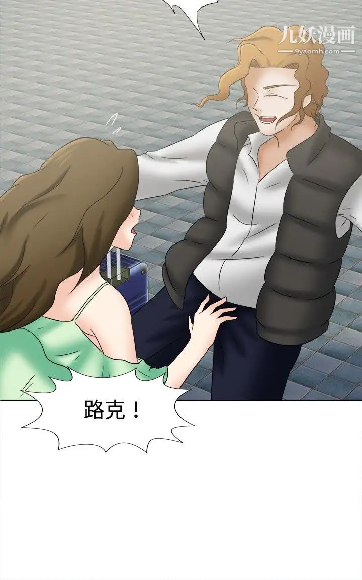 好朋友的女朋友第16话