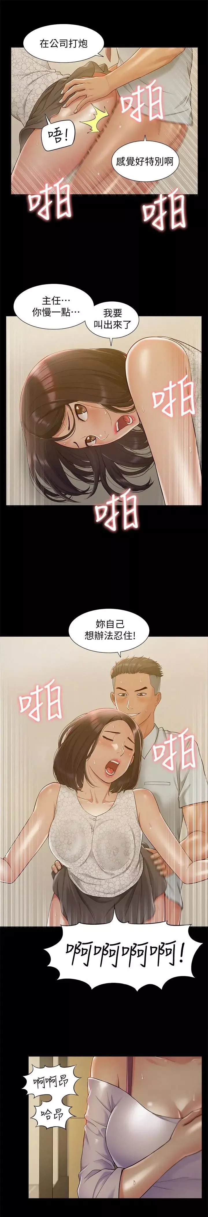 难言之隐-第12话-我的身体好奇怪… - 图片 21