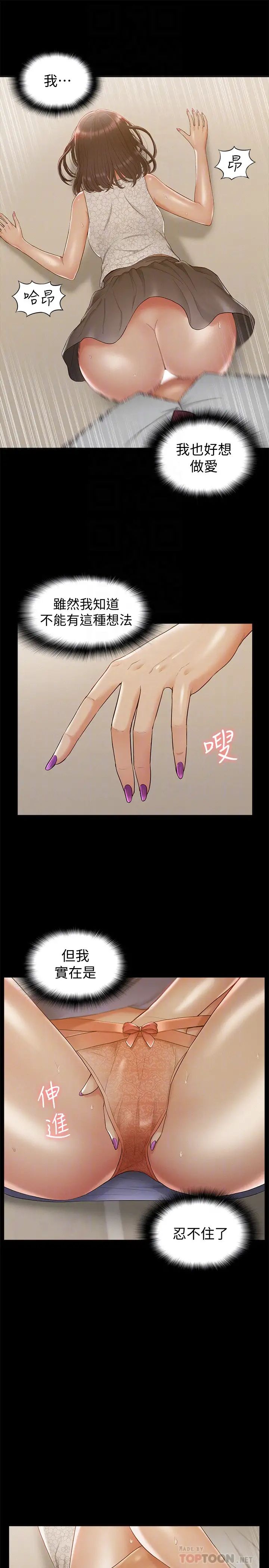 难言之隐第12话-我的身体好奇怪…