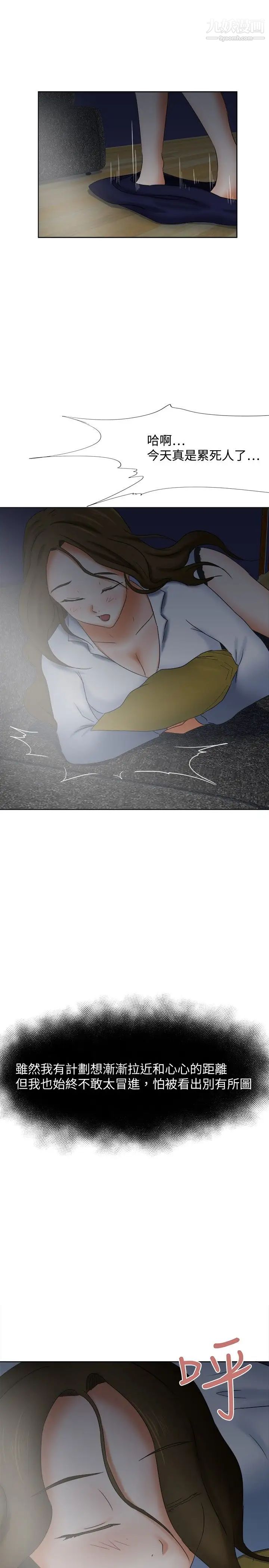 好朋友的女朋友第16话