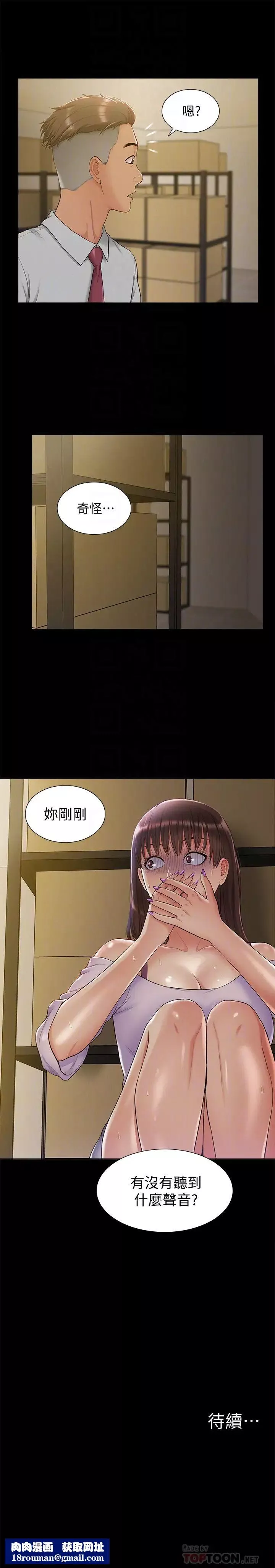 難言之隱第12話-我的身體好奇怪…