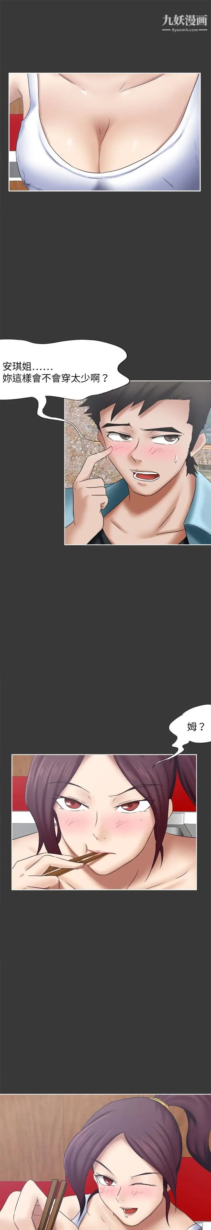 好朋友的女朋友第17话