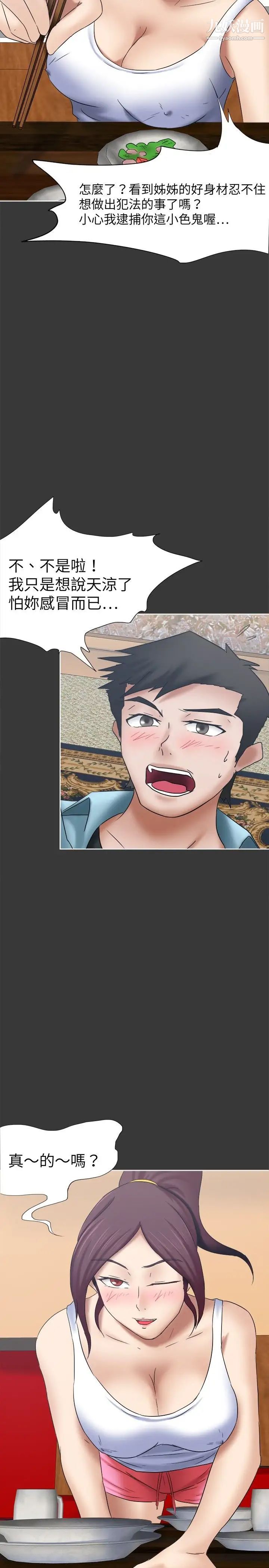 好朋友的女朋友第17话