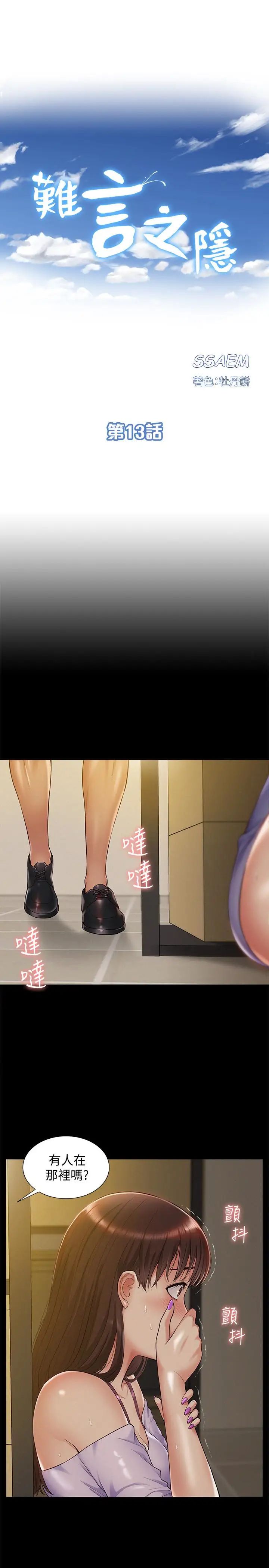難言之隱第13話-讓人無法自拔的滋味