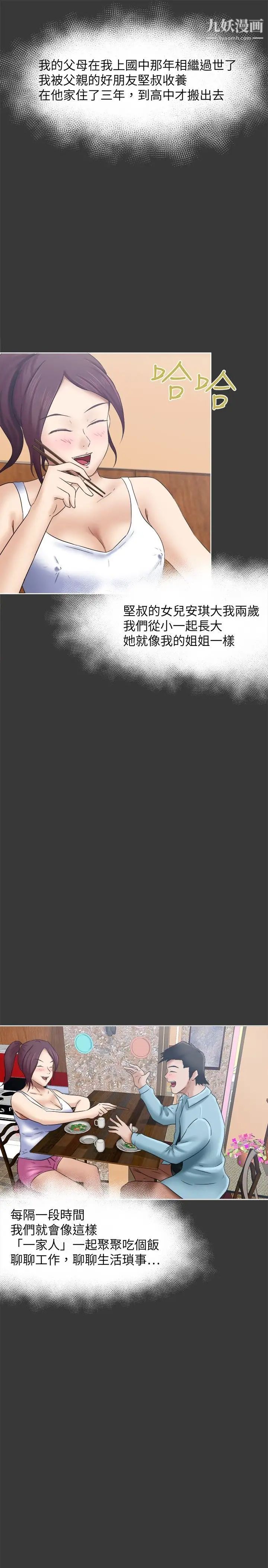 好朋友的女朋友第17話