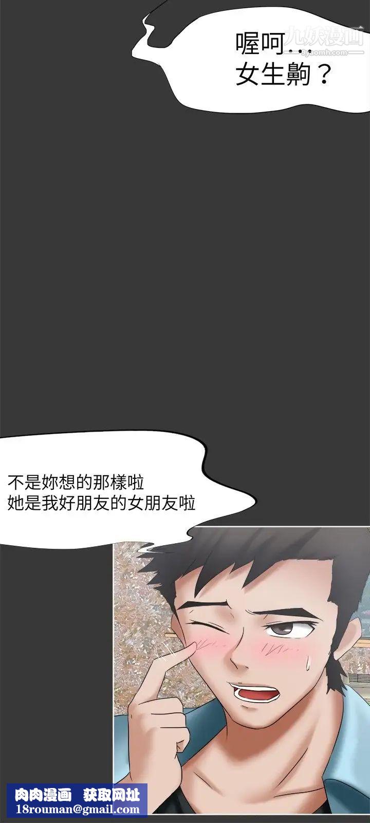 好朋友的女朋友第17话