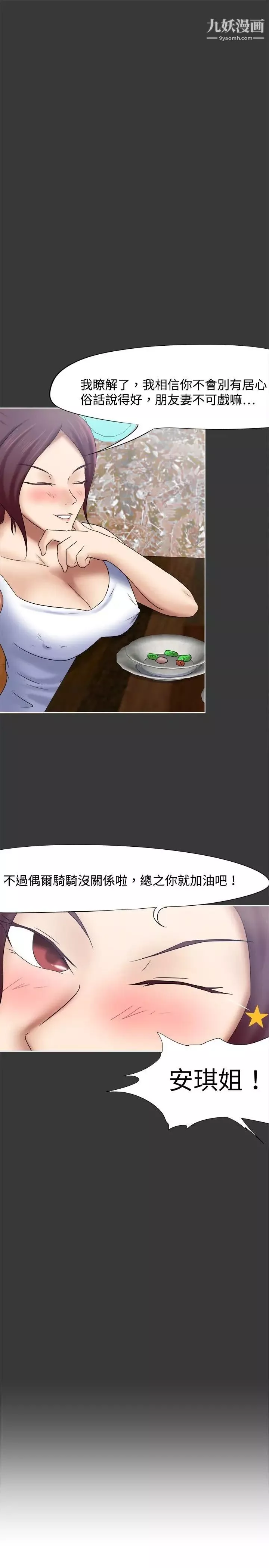 好朋友的女朋友第17話