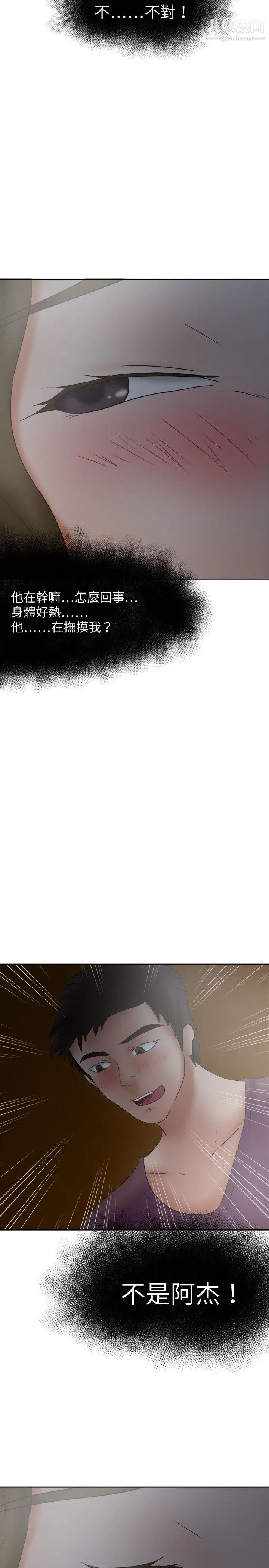 好朋友的女朋友第17话