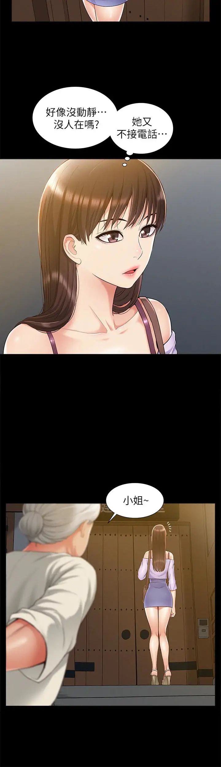 难言之隐第13话-让人无法自拔的滋味