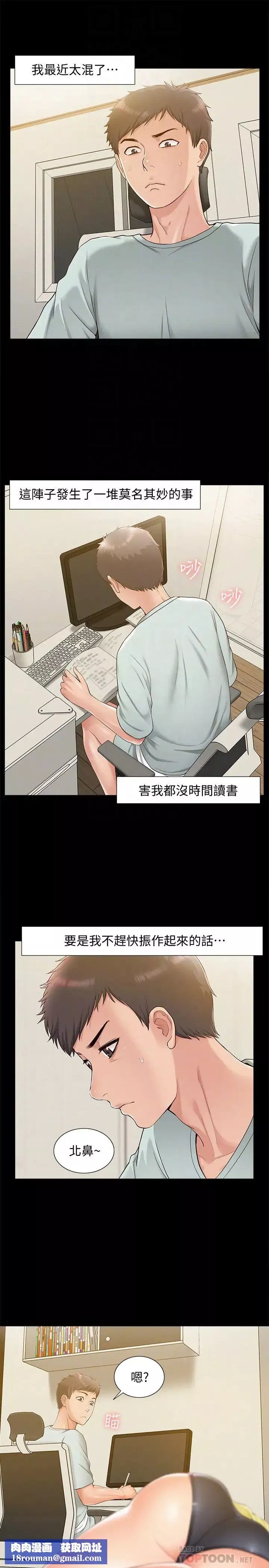 難言之隱第13話-讓人無法自拔的滋味