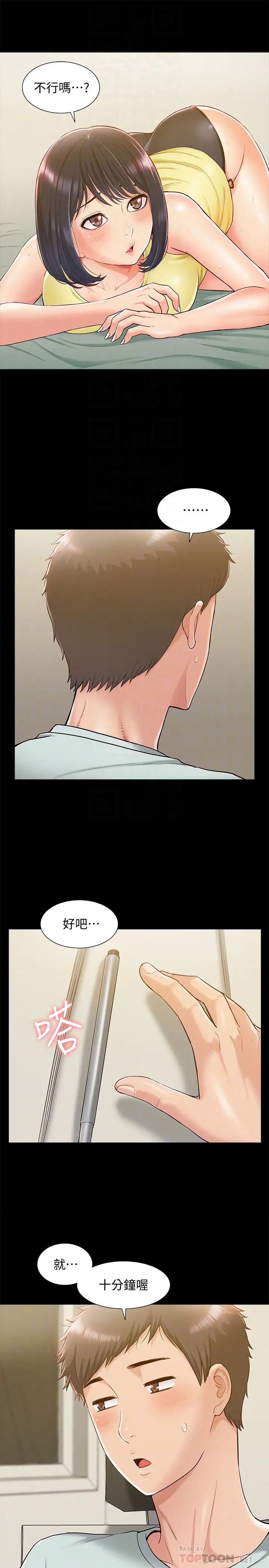 难言之隐第13话-让人无法自拔的滋味