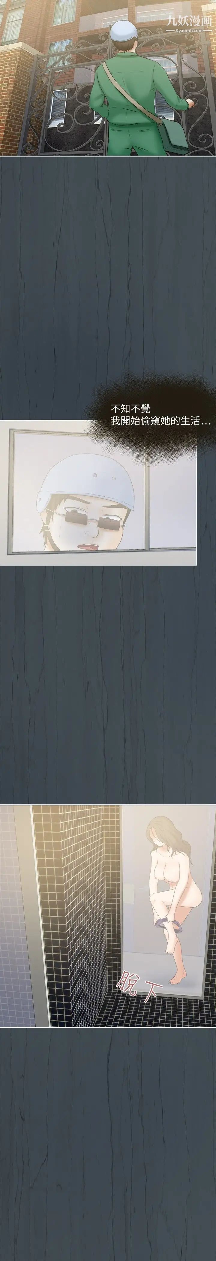 好朋友的女朋友第18话