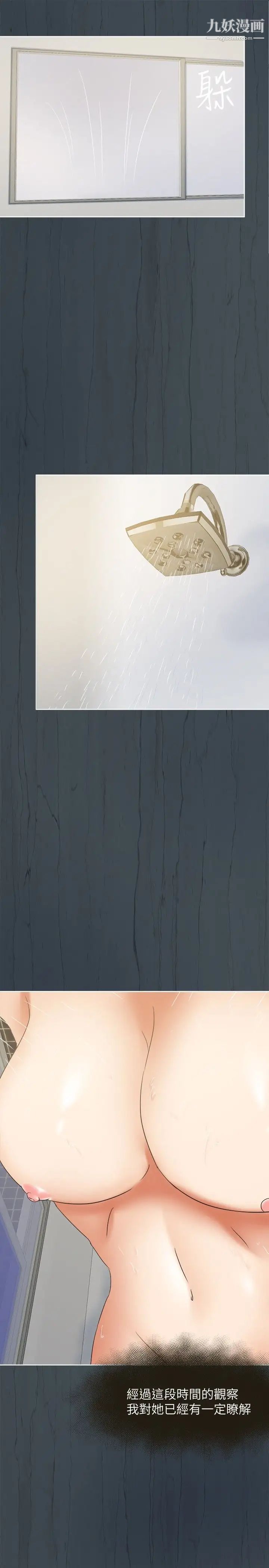 好朋友的女朋友第18話