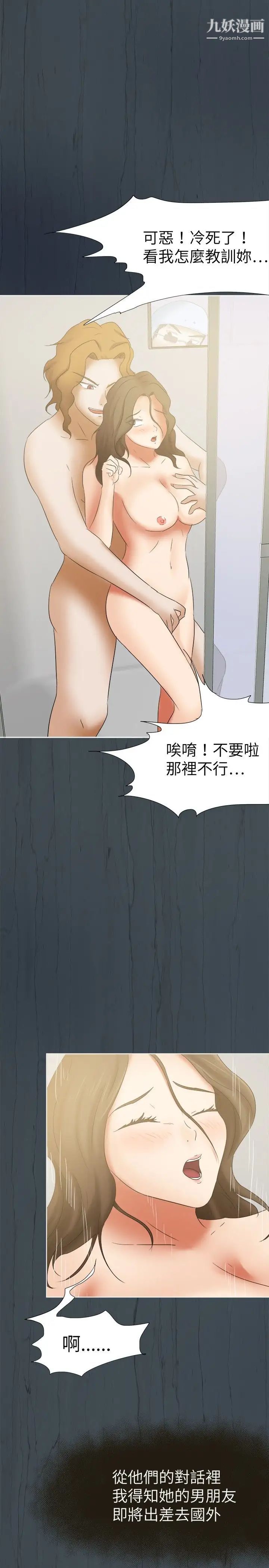 好朋友的女朋友第18话