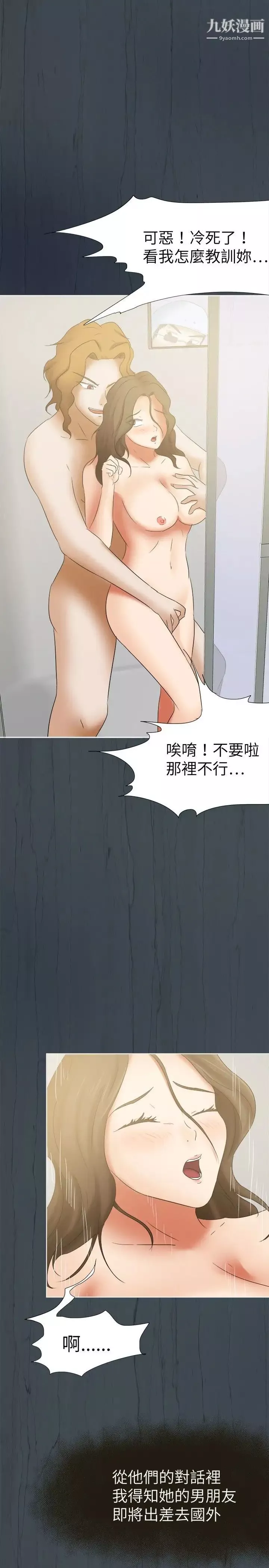 好朋友的女朋友-第18话 - 图片 8