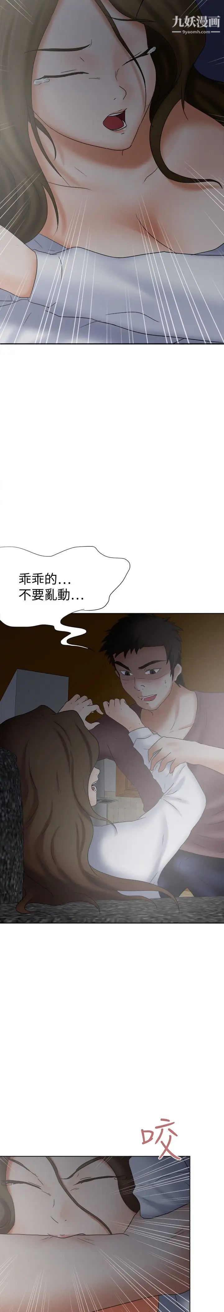 好朋友的女朋友第18话