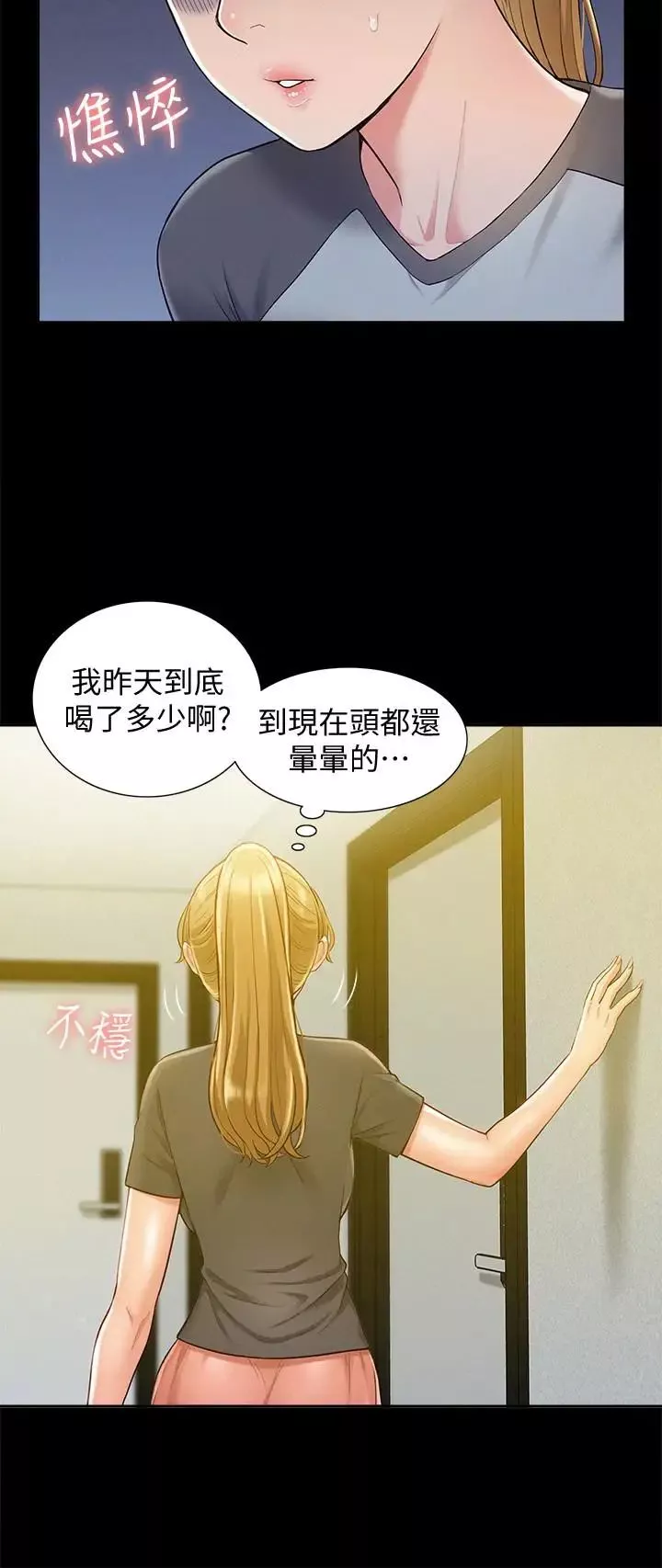難言之隱第13話-讓人無法自拔的滋味