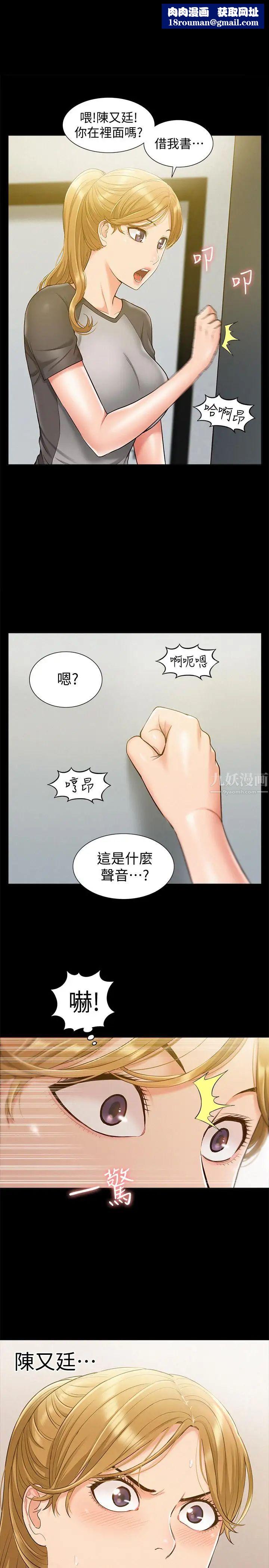 難言之隱第14話-因嫉妒而躁動的身體