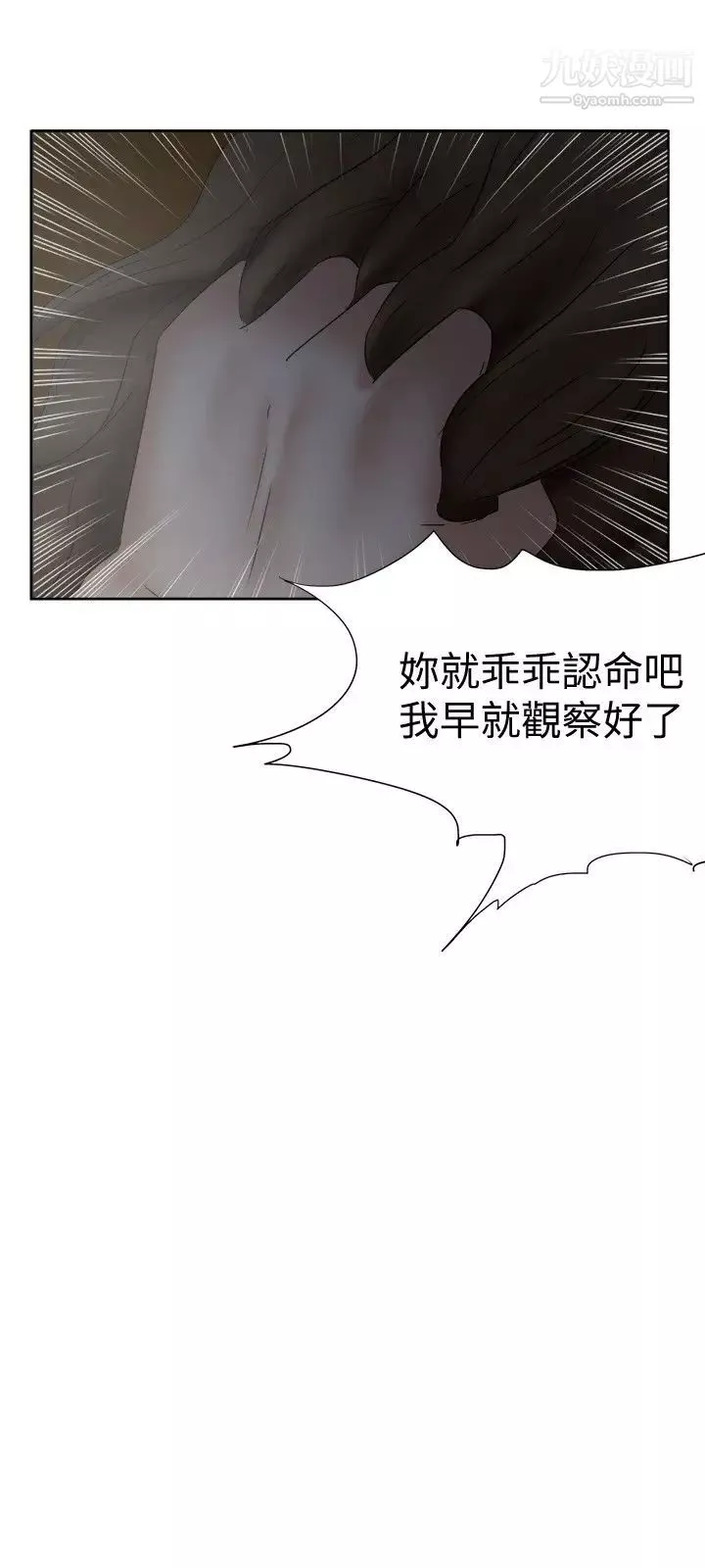 好朋友的女朋友-第18话 - 图片 24