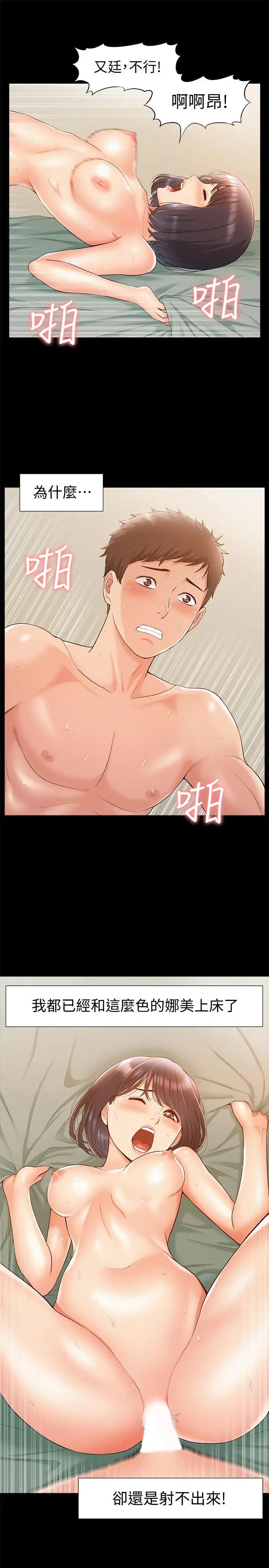 难言之隐第14话-因嫉妒而躁动的身体