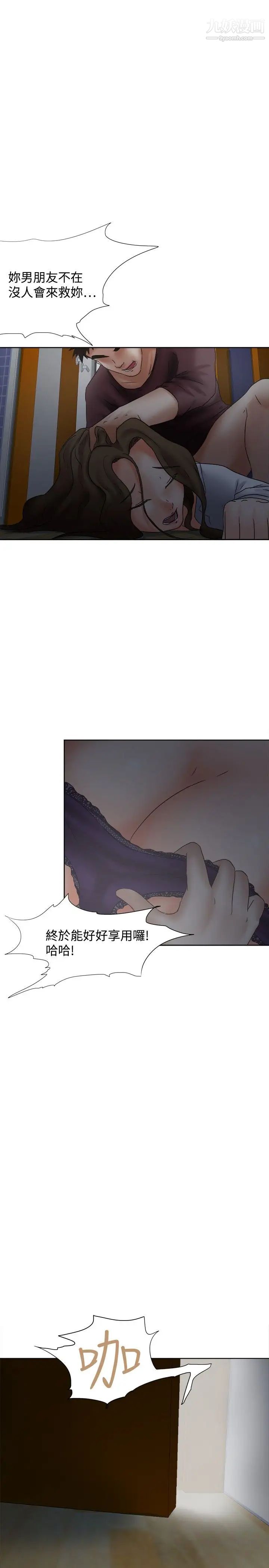 好朋友的女朋友第18话