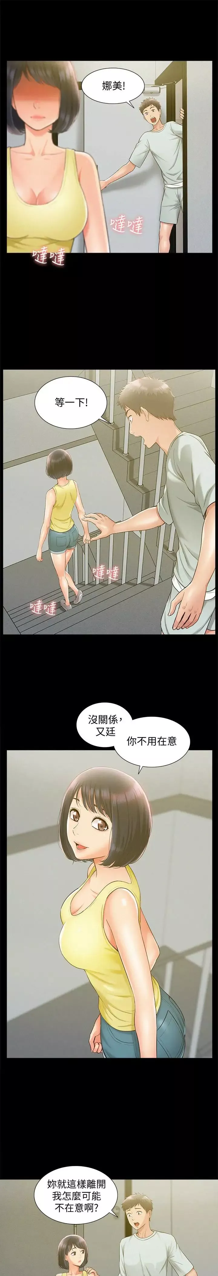 难言之隐-第14话-因嫉妒而躁动的身体 - 图片 12