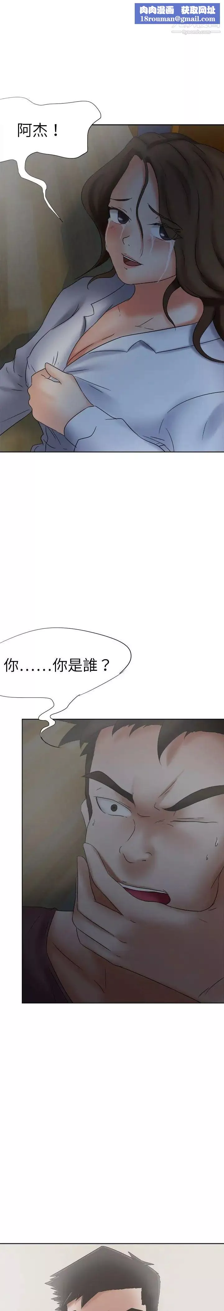 好朋友的女朋友-第19话 - 图片 1